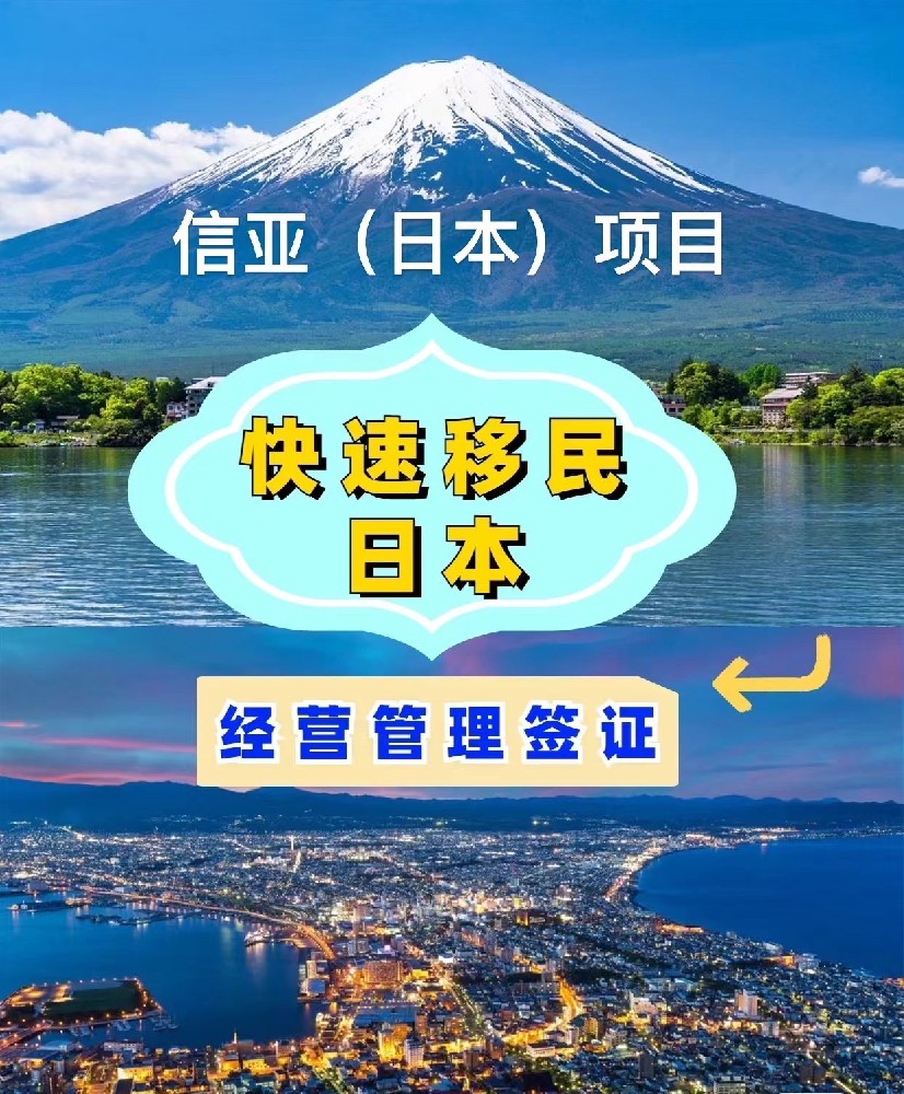 日本经验管理签证/日本高度人文签证5.99万人民币