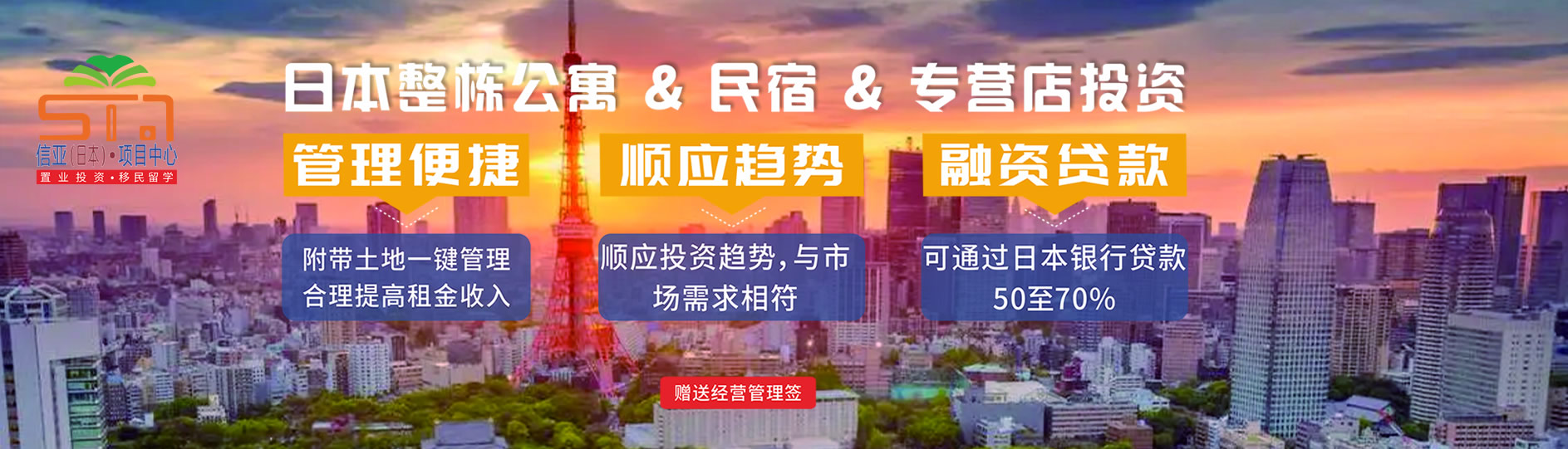 信亚日本房产
