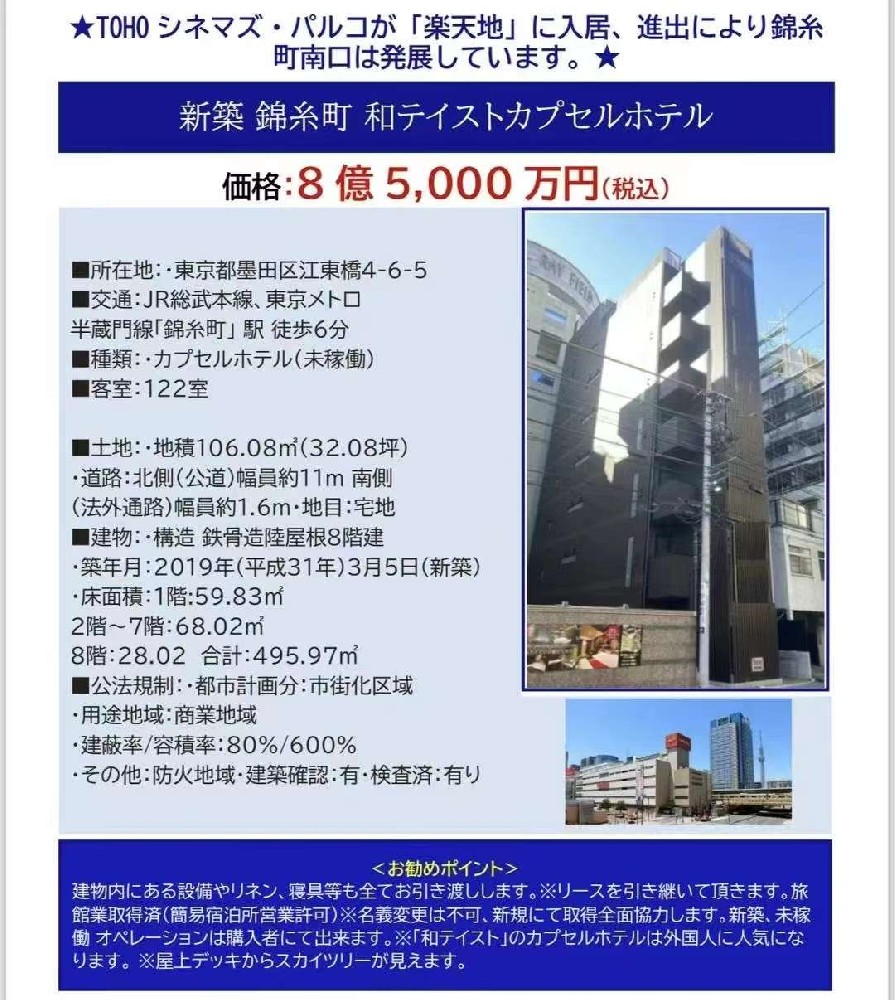 东京酒店