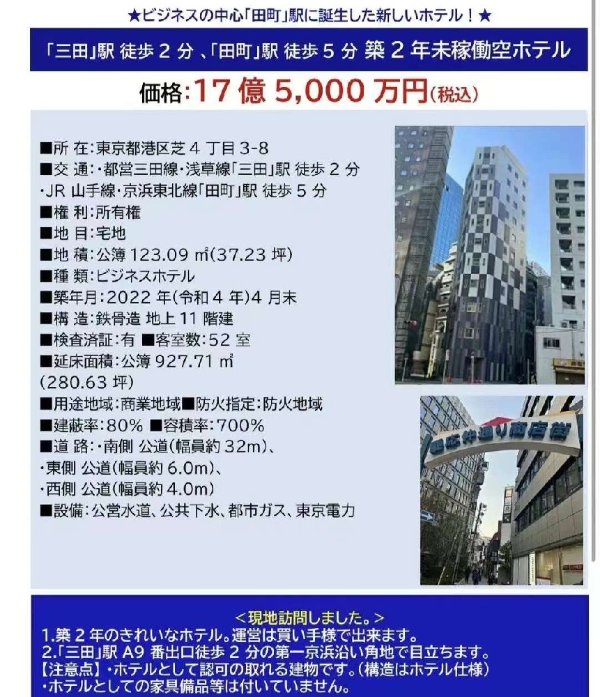 东京酒店
