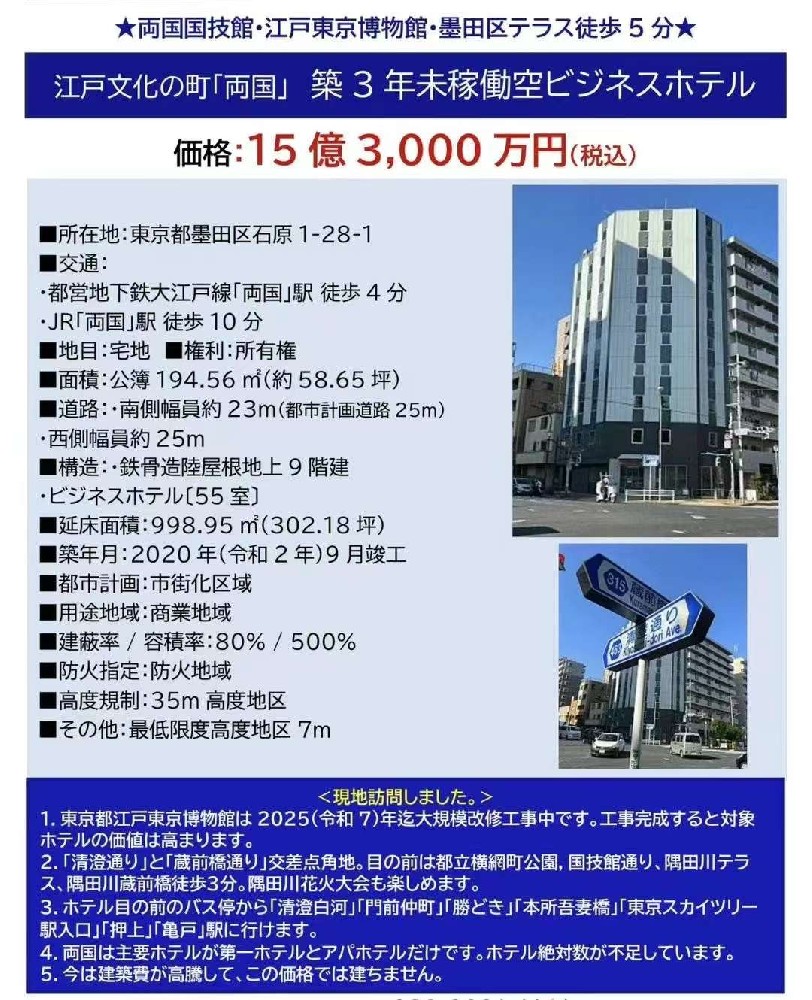 东京酒店