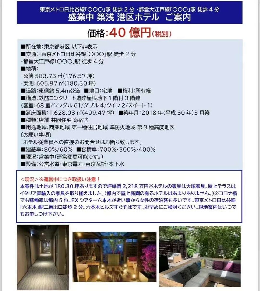 东京酒店